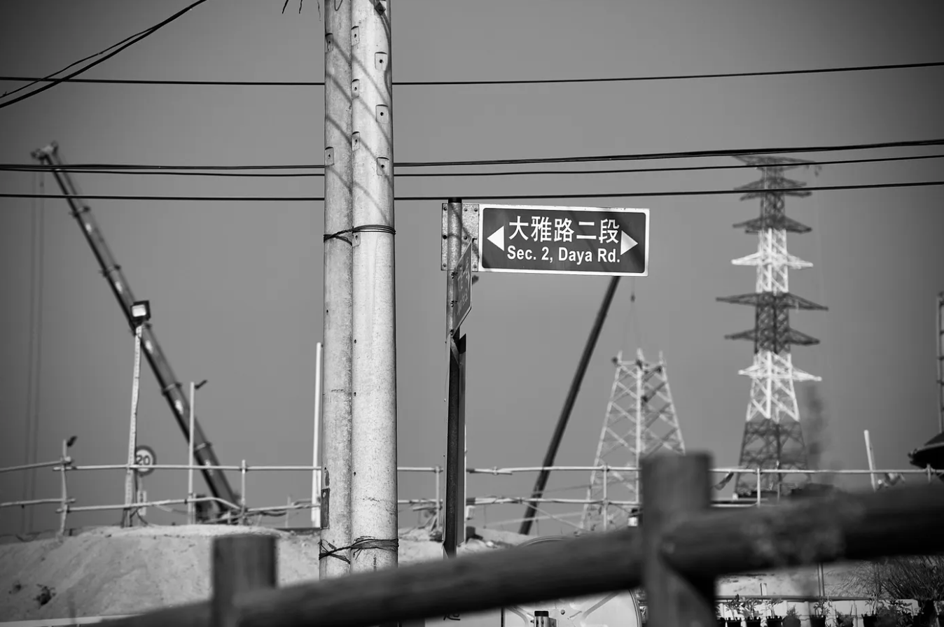 再見大崎，後會有期